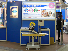 トピックス 展示会情報 | 株式会社 不二レーベル