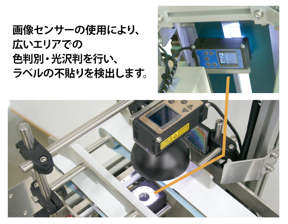 ラベル有無＆日付認識装置