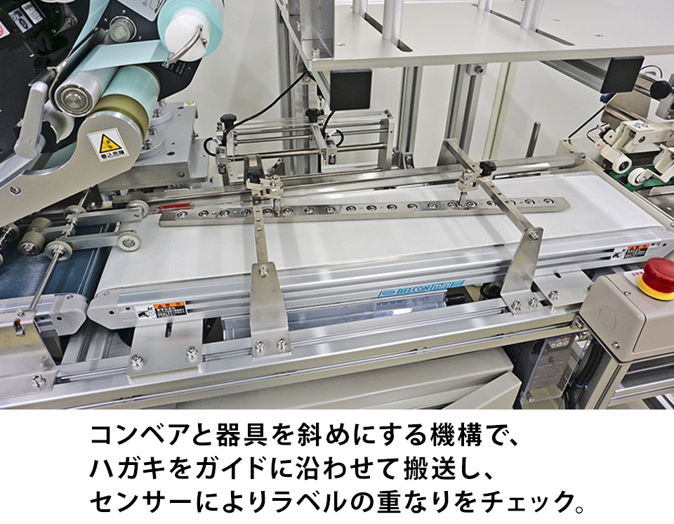 ハガキ用目隠しシール貼りラベラー