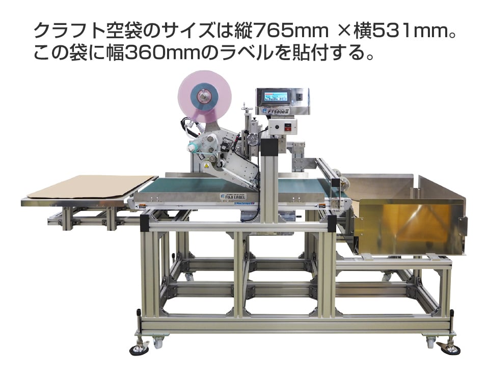 クラフト袋（重袋）用上貼りラベラー