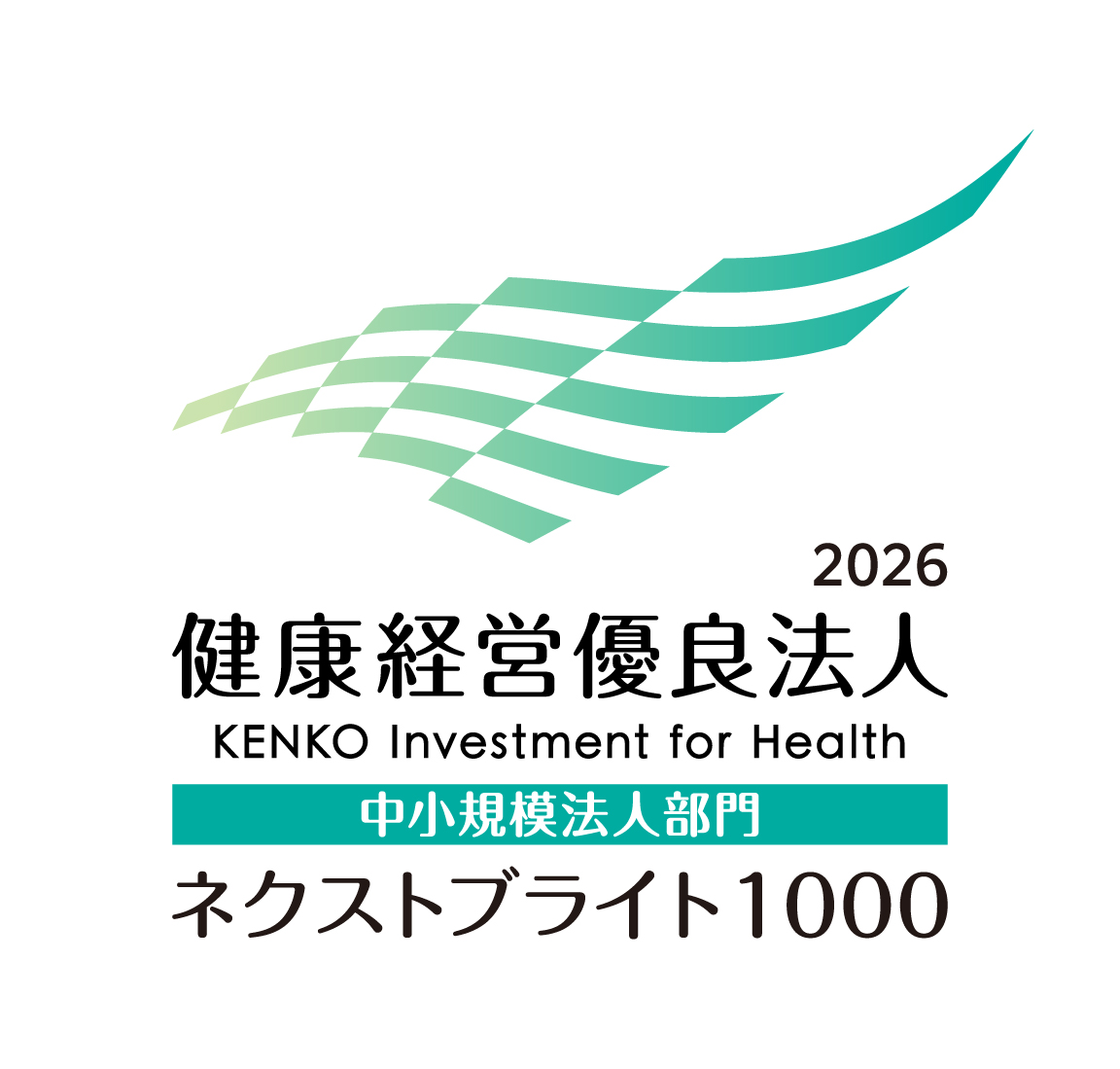 「健康経営優良法人2026～ ネクストブライト1000～」に認定