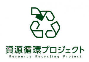 資源循環プロジェクトに当社が参画しました